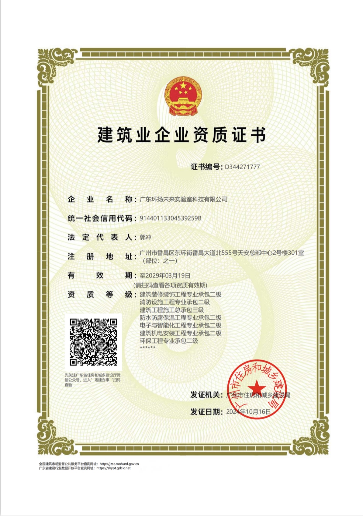 建筑業(yè)企業(yè)資質(zhì) 